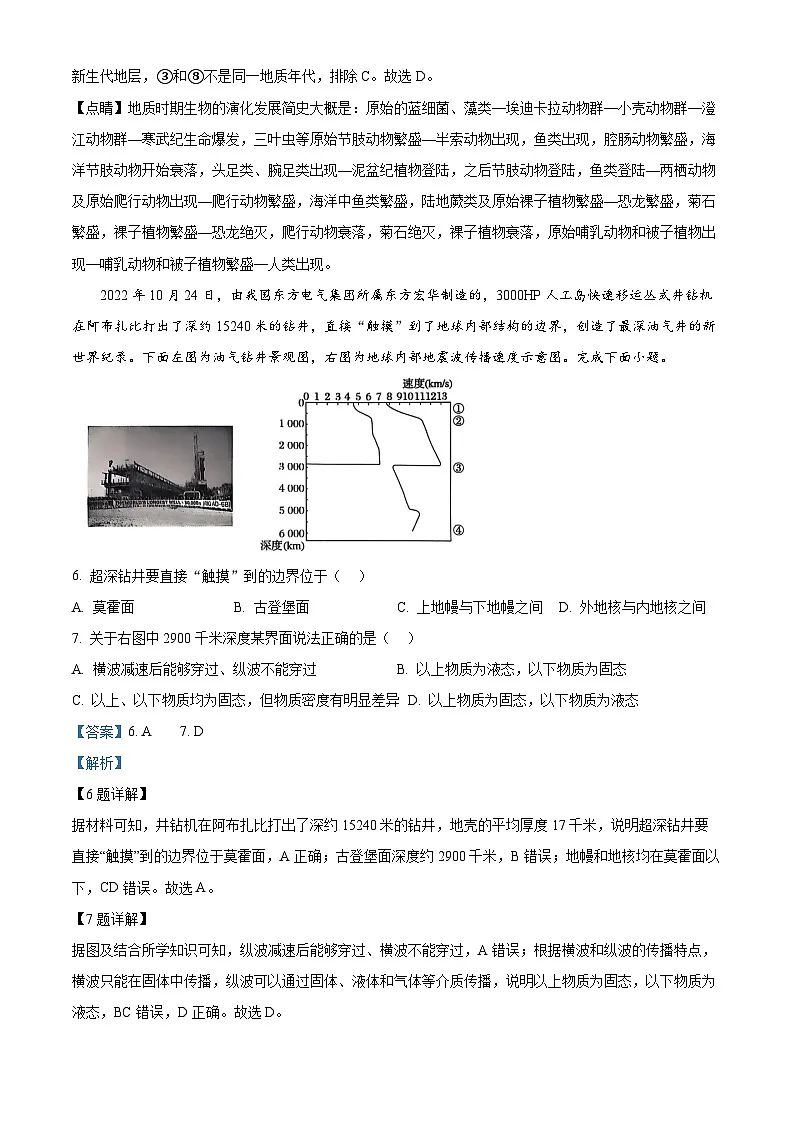甘肃省武威市凉州区武威第八中学2024-2025学年高一下学期开学地理试题(解析版)第3页