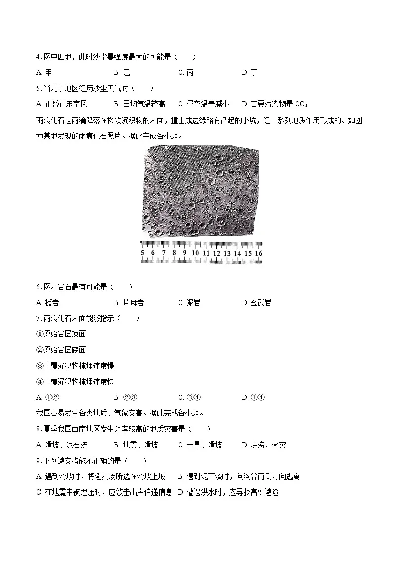 河北省盐山中学2024-2025学年高三下学期一模地理试题第2页