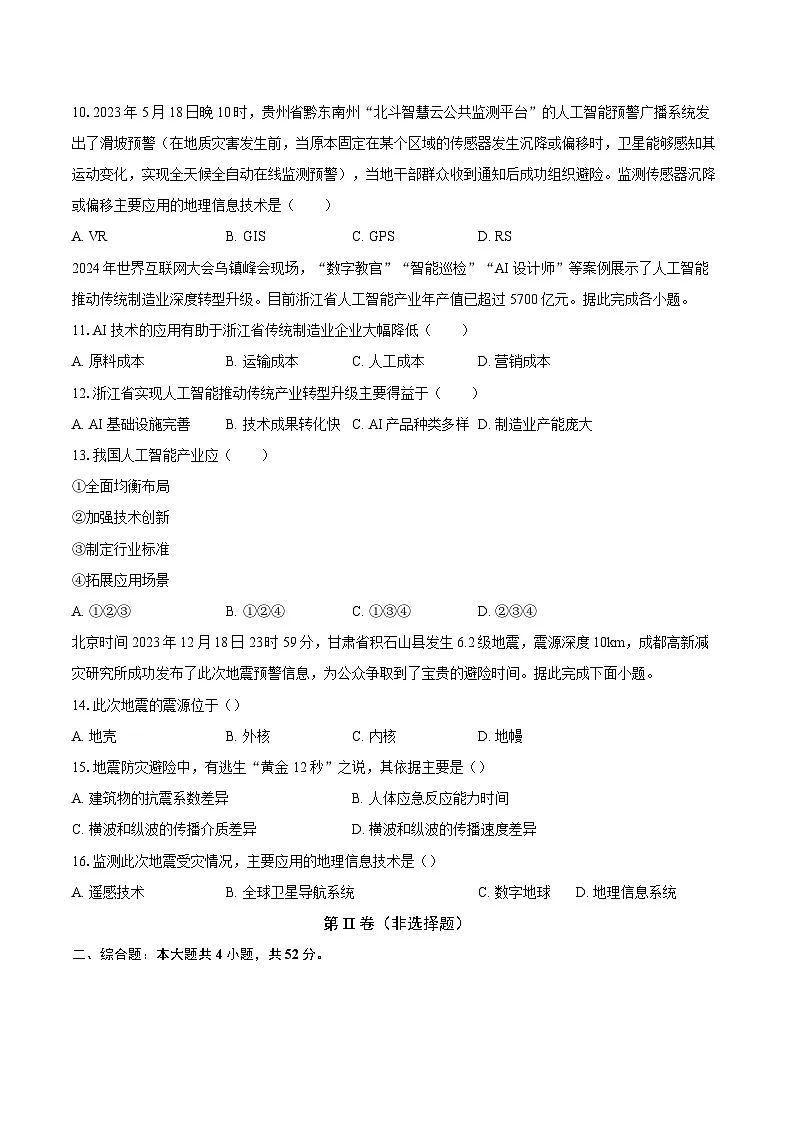 河北省盐山中学2024-2025学年高三下学期一模地理试题第3页