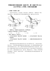 河南省信阳市固始县第一高级中学、第二高级中学2024-2025学年高三上学期1月期末地理试题