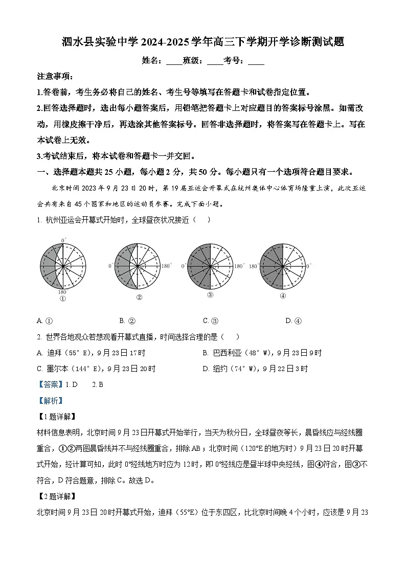 山东省济宁市泗水县实验中学2024-2025学年下学期高三开学诊断测地理试题(解析版)第1页