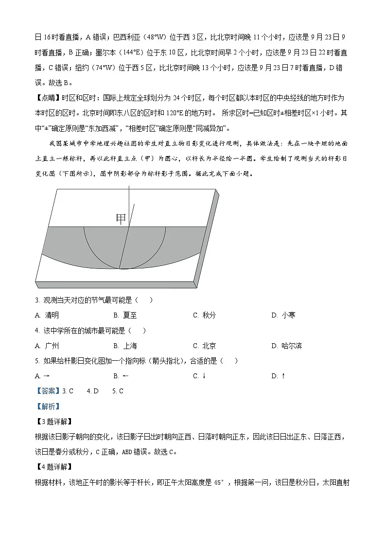 山东省济宁市泗水县实验中学2024-2025学年下学期高三开学诊断测地理试题(解析版)第2页