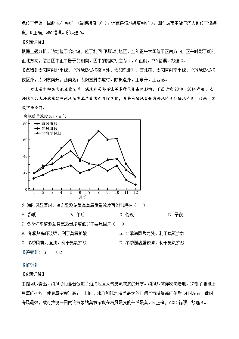 山东省济宁市泗水县实验中学2024-2025学年下学期高三开学诊断测地理试题(解析版)第3页
