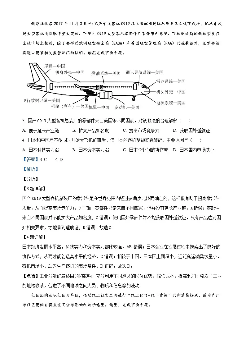 山东省郯城第一中学2024-2025学年高三下学期第二次模拟考试地理试题(解析版)第2页