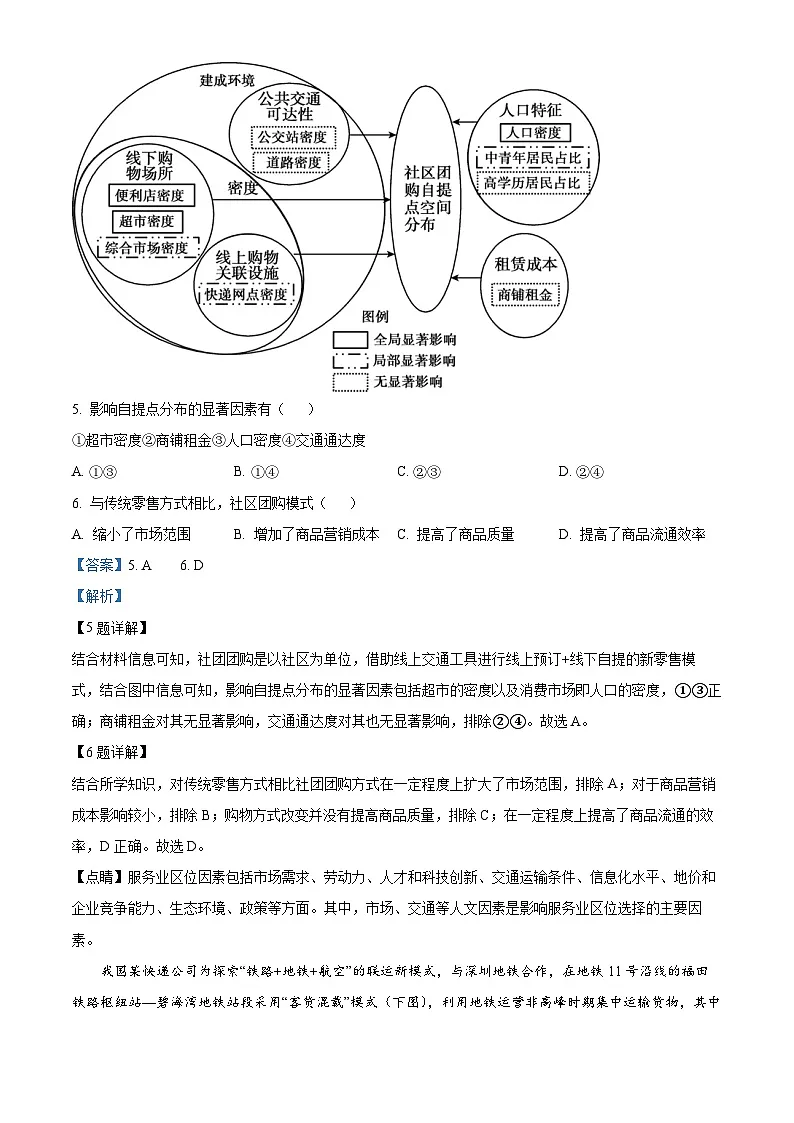 山东省郯城第一中学2024-2025学年高三下学期第二次模拟考试地理试题(解析版)第3页