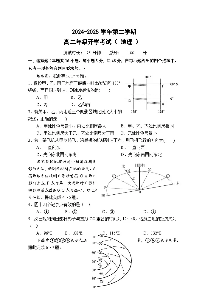 山西省太原市某校2024-2025学年高二下学期开学考试地理试题第1页