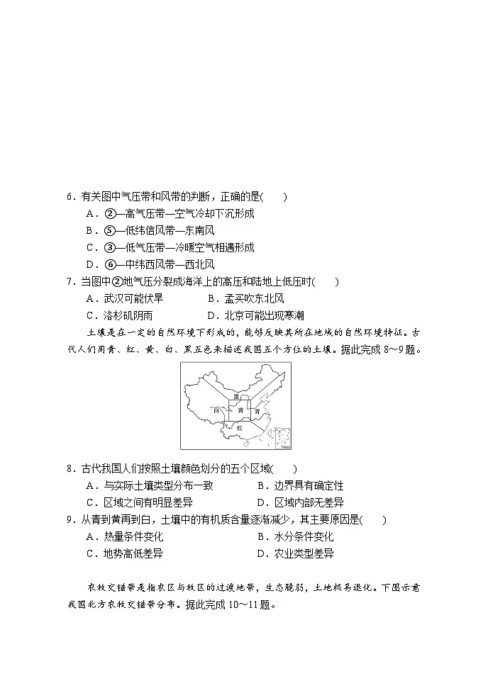 山西省太原市某校2024-2025学年高二下学期开学考试地理试题第2页