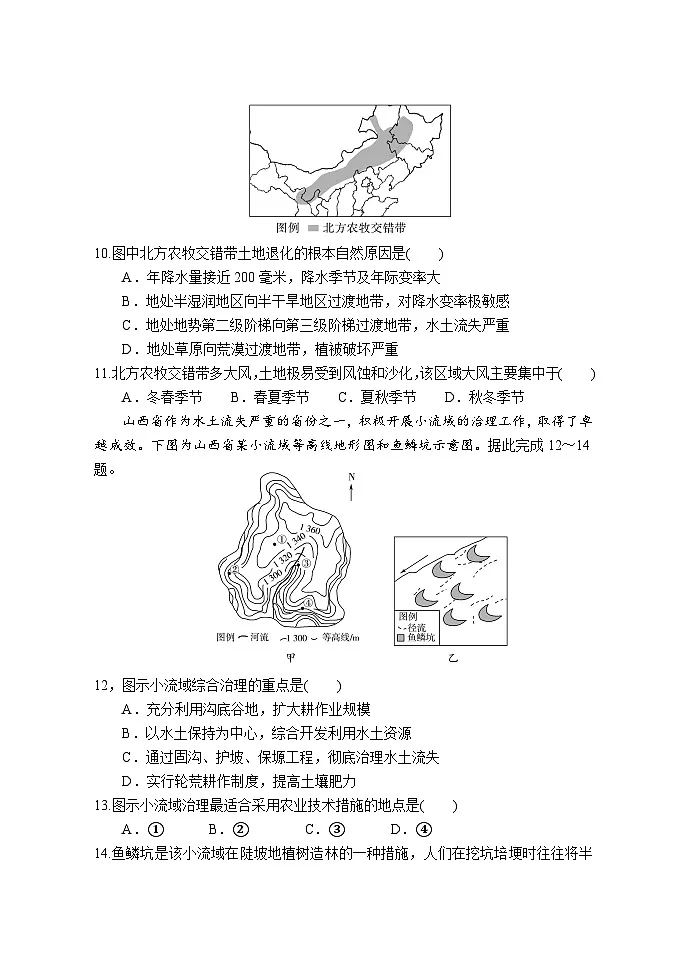 山西省太原市某校2024-2025学年高二下学期开学考试地理试题第3页