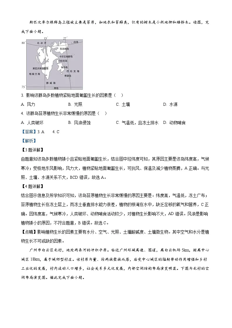 陕西省西安市第八十三中学名校+虹途2024-2025学年高一下学期2月月考地理试题(解析版)第2页