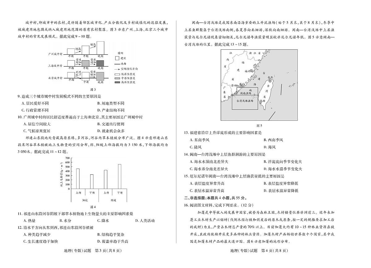 陕西省、山西省部分学校2024-2025学年高中毕业班阶段性测试(六)地理第2页