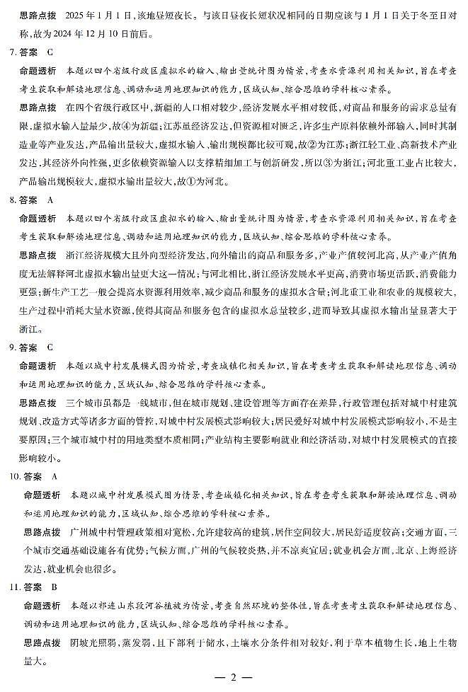 陕西省、山西省部分学校2024-2025学年高中毕业班阶段性测试(六)地理答案第2页