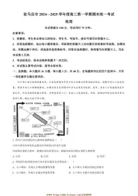 2024～2025学年河南省驻马店市高三上1月期末地理试卷(含答案)