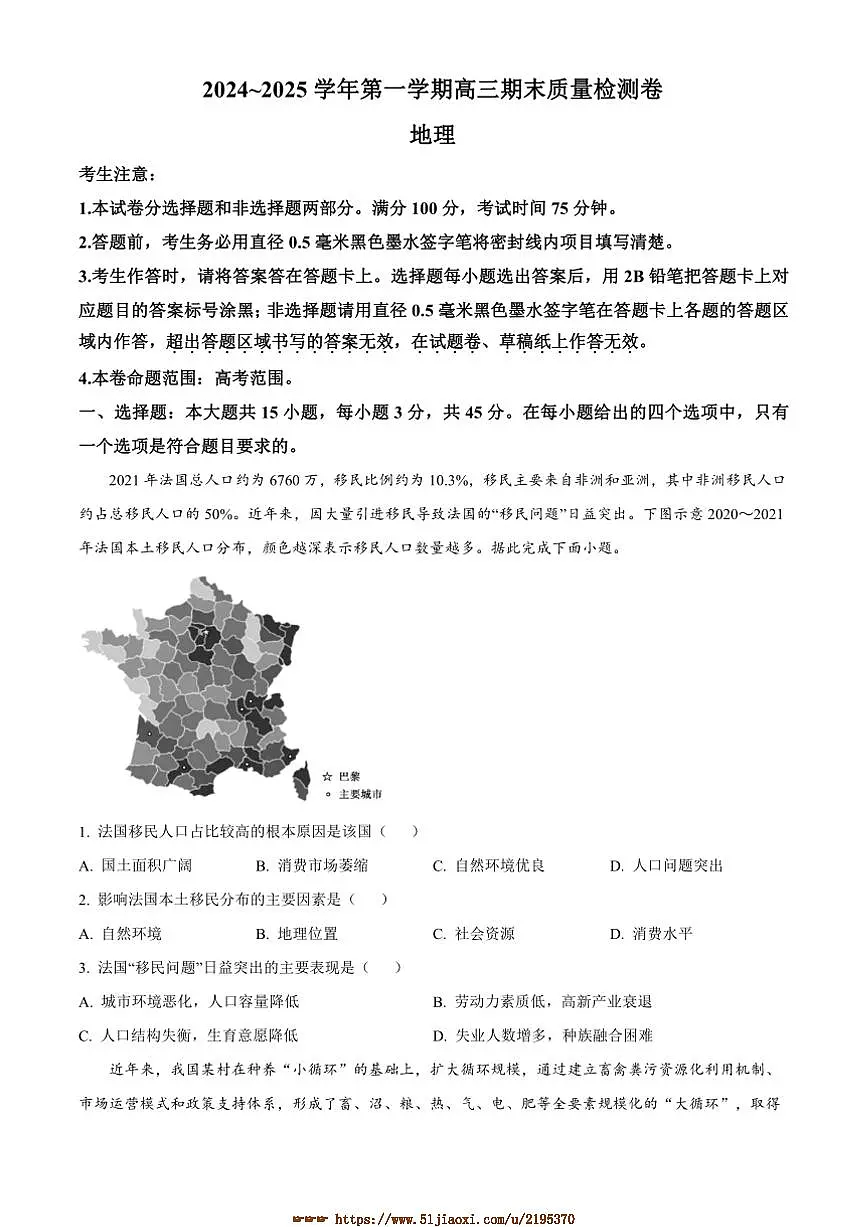 2024~2025学年山西省高三上1月期末地理试卷(含答案)第1页