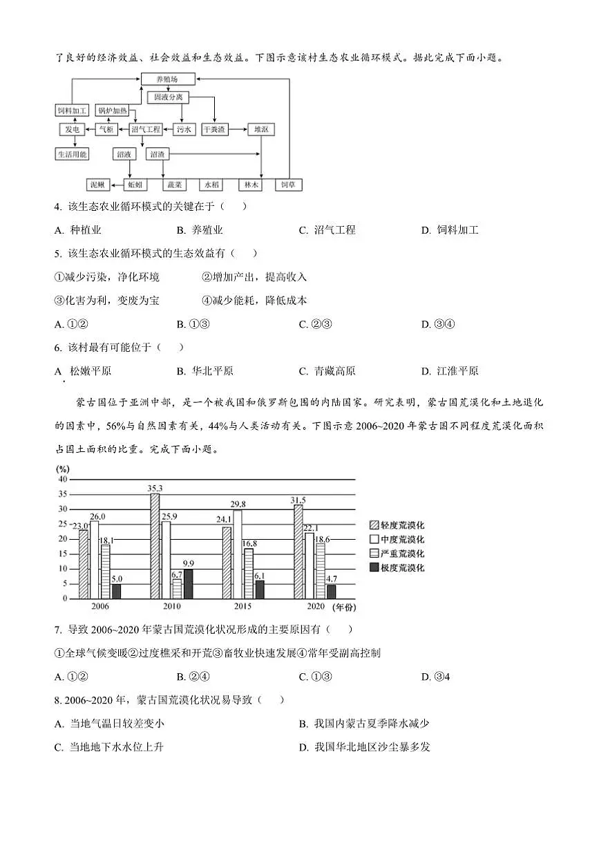 2024~2025学年山西省高三上1月期末地理试卷(含答案)第2页