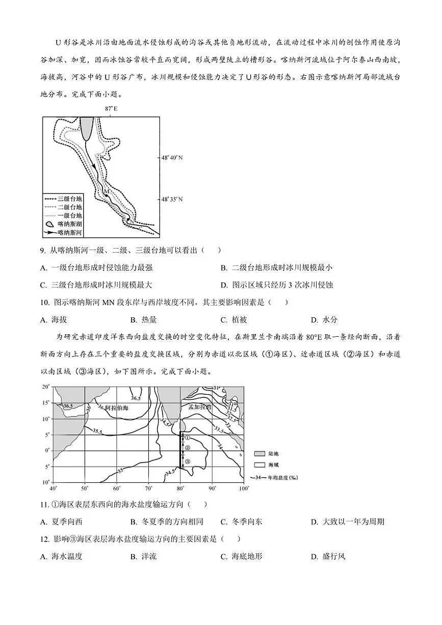 2024~2025学年山西省高三上1月期末地理试卷(含答案)第3页