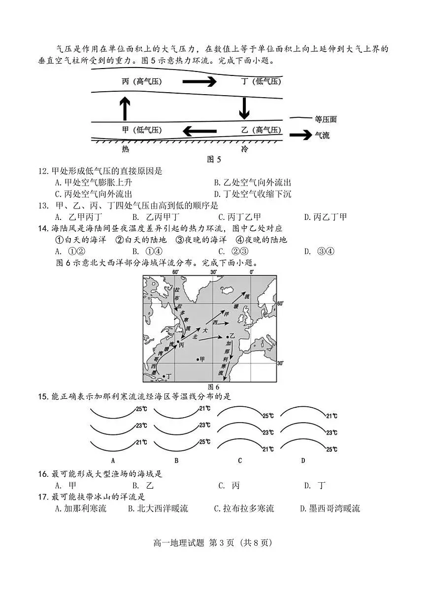 2024~2025学年山东省日照实验高级中学高一下开学考试地理试卷(含答案)第3页