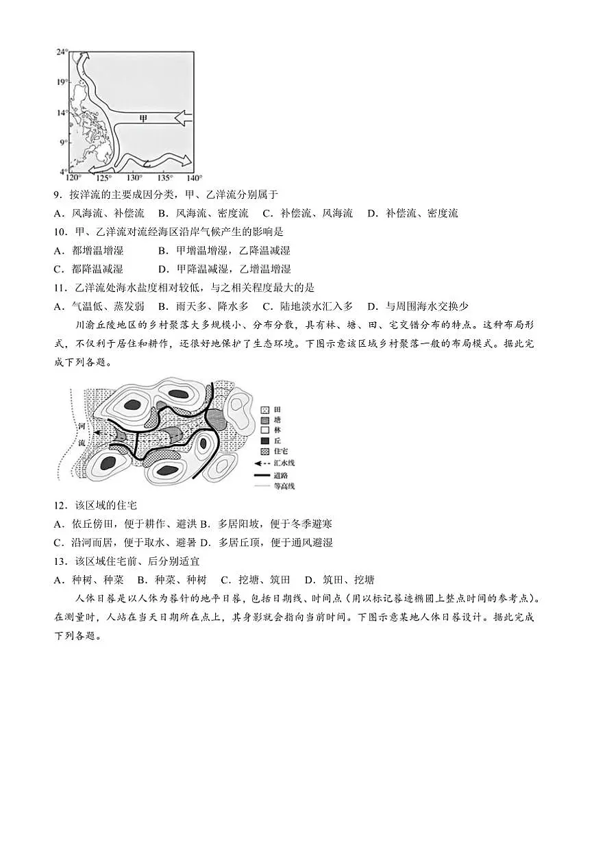 2024~2025学年山东省齐鲁名校高三下(五)学业水平联合检测地理试卷(B卷)(含答案)第3页