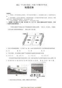 2024～2025学年内蒙古自治区通辽市第一中学高二下开学地理试卷(含答案)