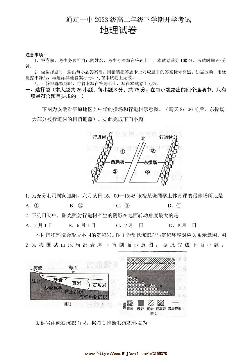 2024~2025学年内蒙古自治区通辽市第一中学高二下开学地理试卷(含答案)第1页