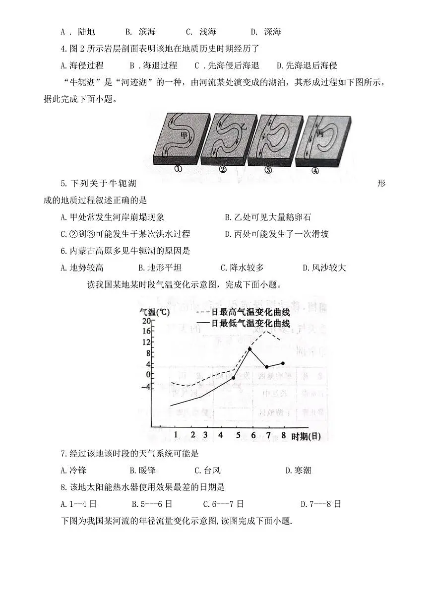 2024~2025学年内蒙古自治区通辽市第一中学高二下开学地理试卷(含答案)第2页