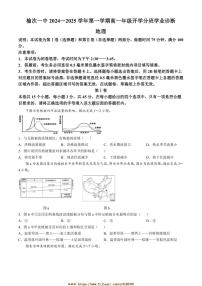 2024～2025学年山西省榆次第一中学校高一下开学地理试卷(含答案)