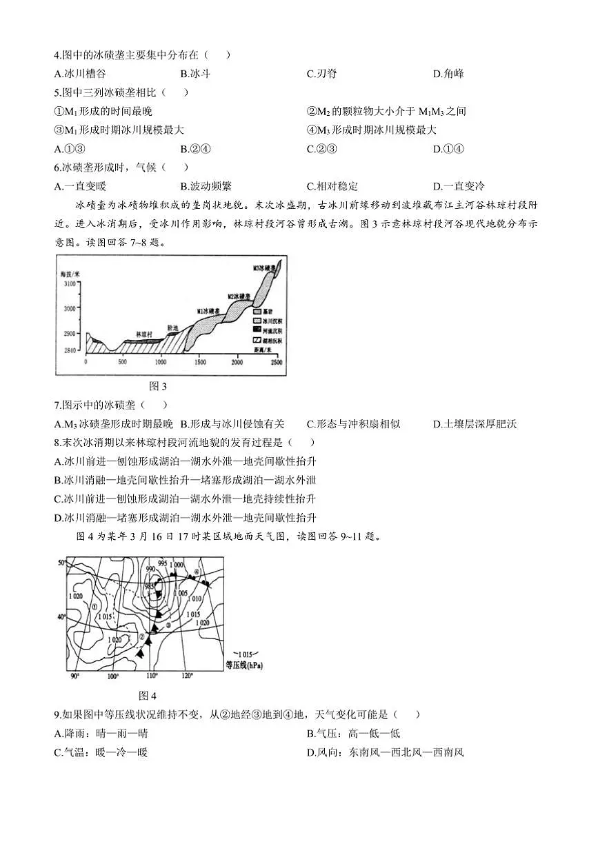 2024~2025学年江苏省扬州市高邮市高三下2月期初学情调研测试地理试卷(含答案)第2页