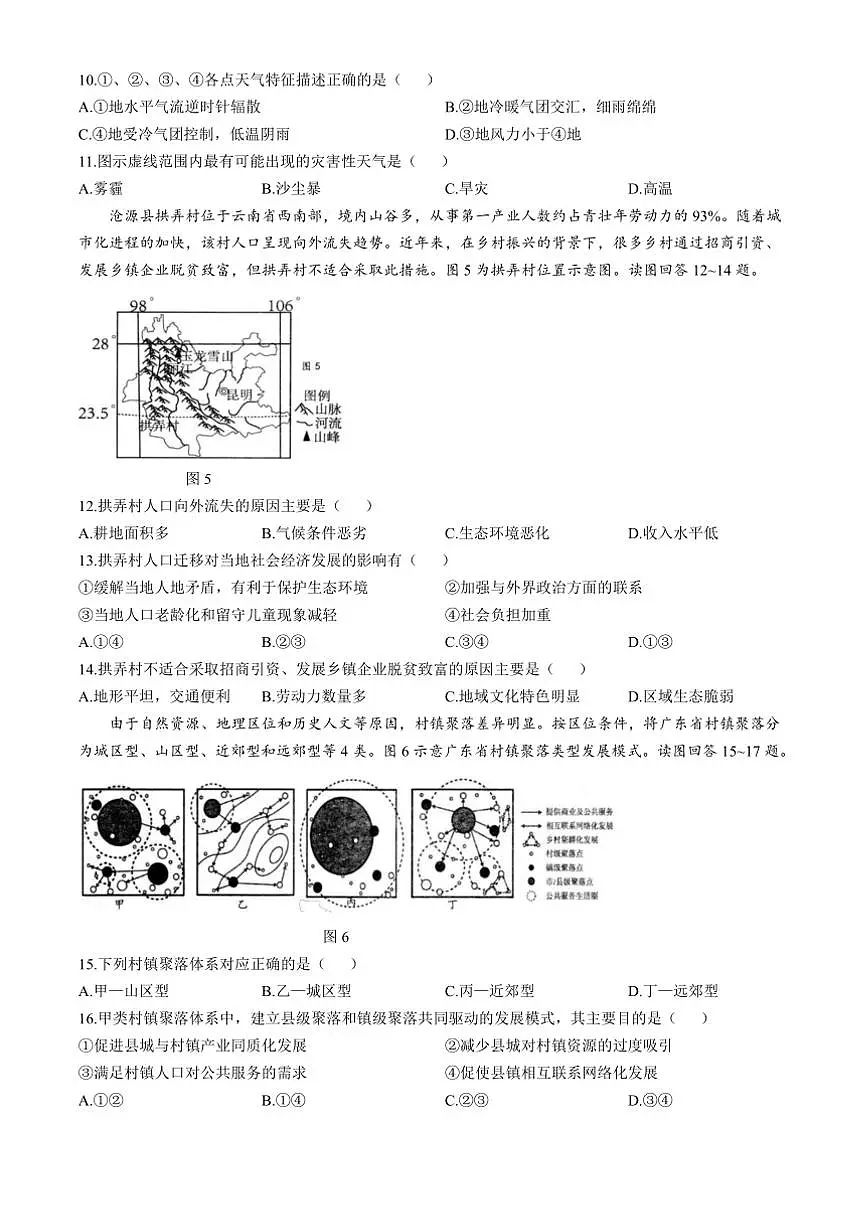 2024~2025学年江苏省扬州市高邮市高三下2月期初学情调研测试地理试卷(含答案)第3页