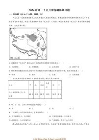 2024～2025学年山东省潍坊中学高一下开学考试地理试卷(含答案)