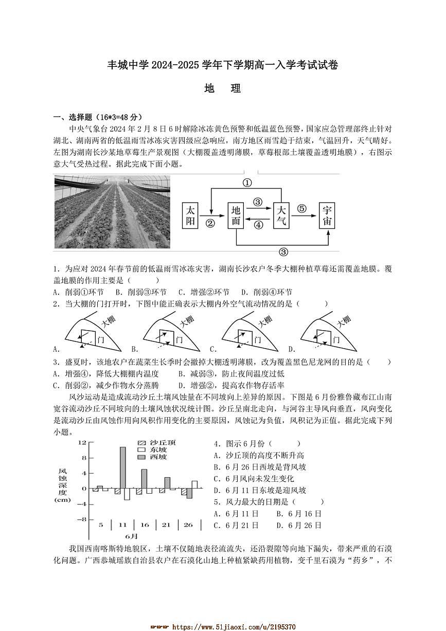 2024~2025学年江西省宜春市丰城中学高一下开学考试地理试卷(含答案)第1页