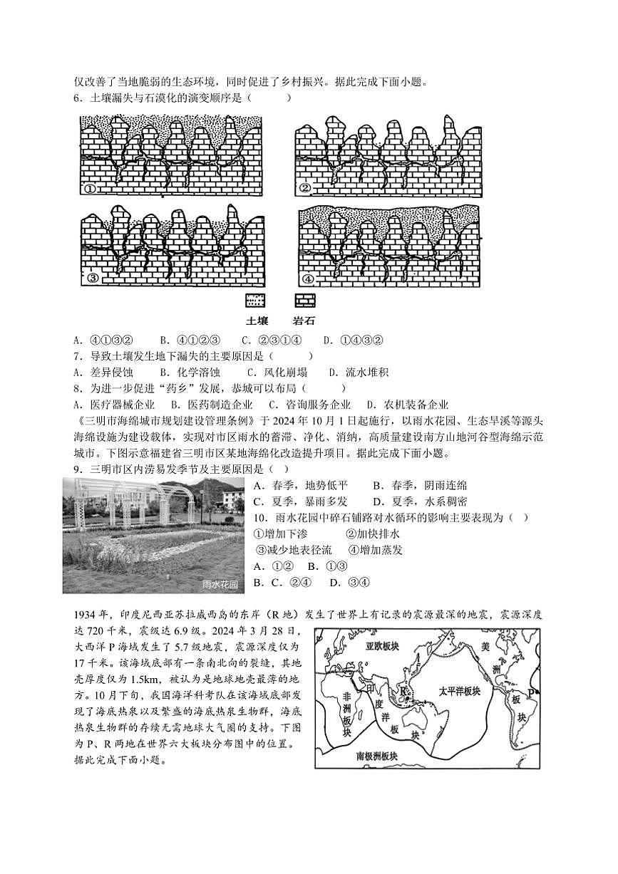 2024~2025学年江西省宜春市丰城中学高一下开学考试地理试卷(含答案)第2页