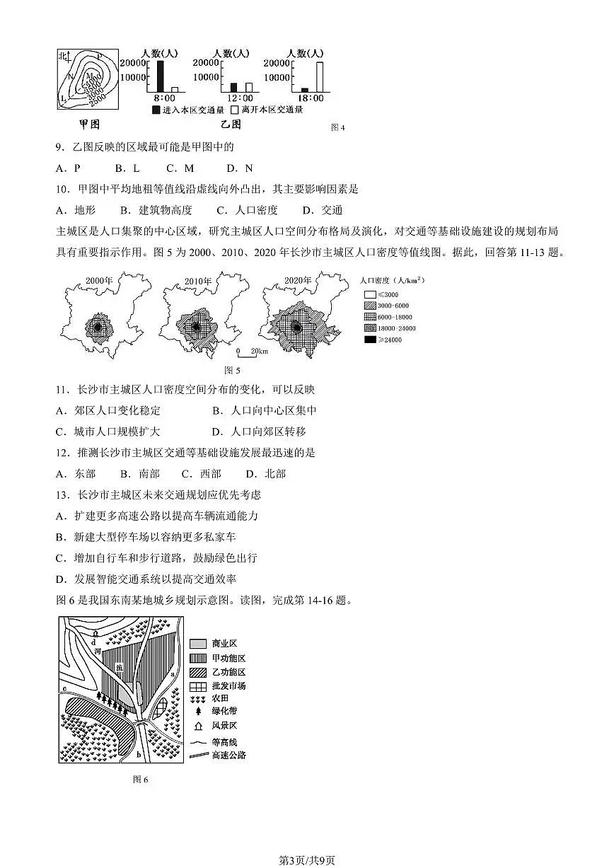 2025北京三十五中高一下3月月考地理(教师版)试卷第3页