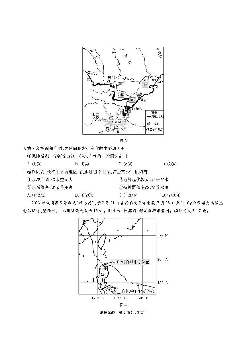 2024届安徽六校教研高三上(开学考)-地理试题(含答案)第2页