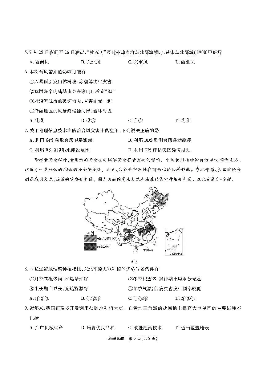 2024届安徽六校教研高三上(开学考)-地理试题(含答案)第3页