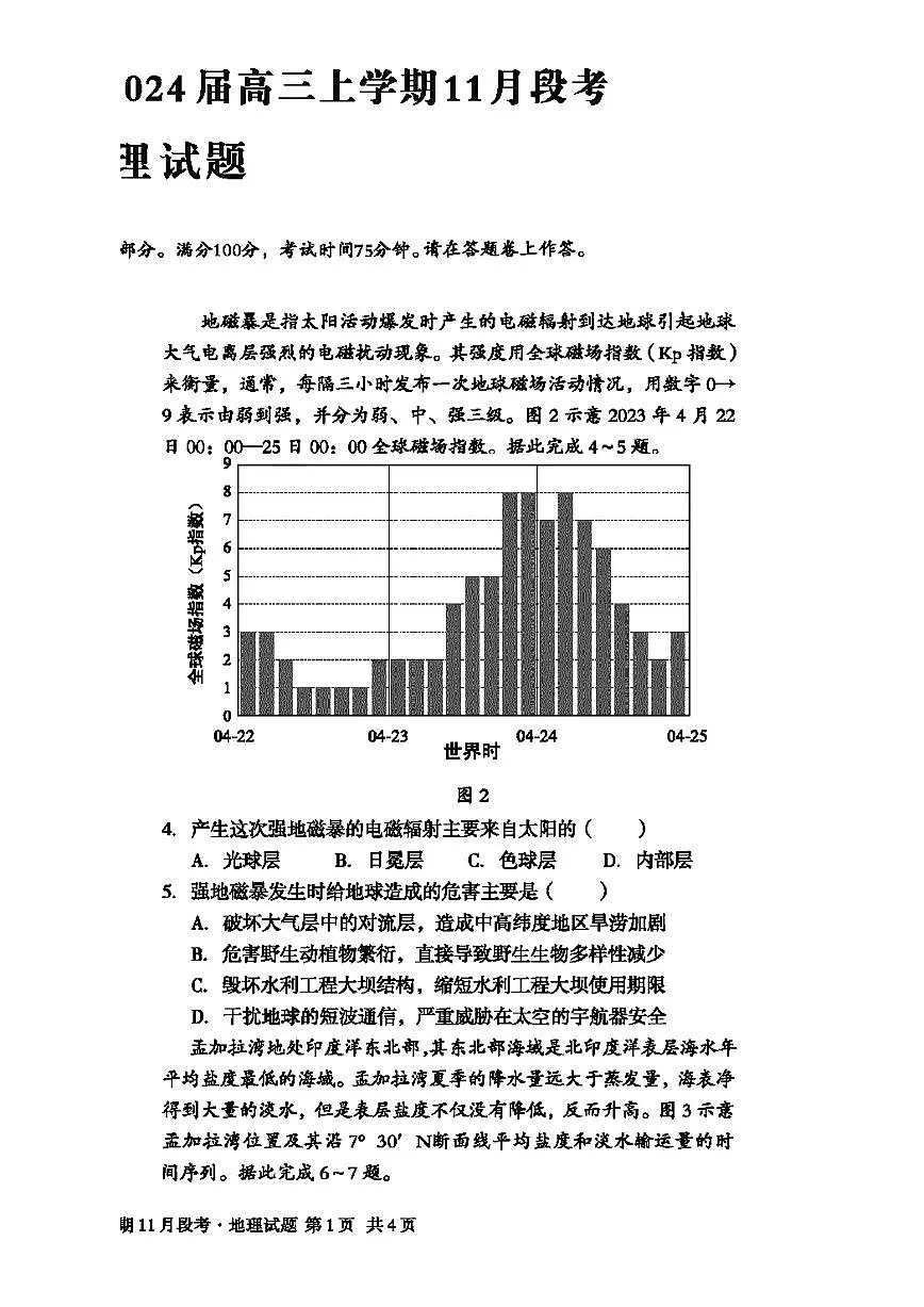 2024届安徽A10高三上(11月考)-地理试题(含答案)第2页
