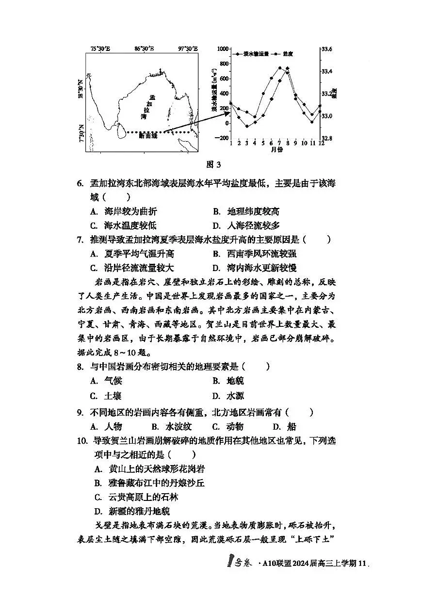 2024届安徽A10高三上(11月考)-地理试题(含答案)第3页