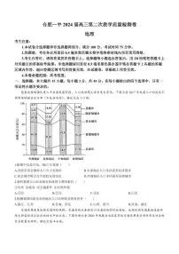 2024届安徽省合肥一中高三上(12月考)-地理试题（含答案）