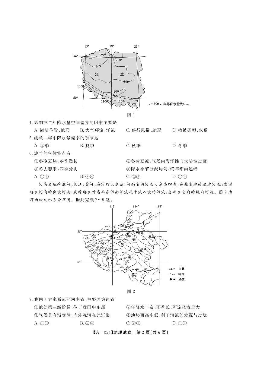 2024屆安徽省皖江名校高三上(開學(xué)考)-地理試題（含答案）第2頁