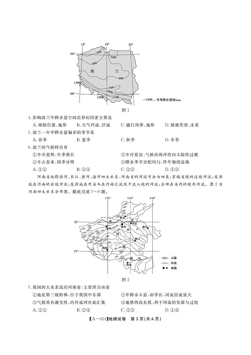 2024届安徽省皖江名校高三上(开学考)-地理试题(含答案)第2页