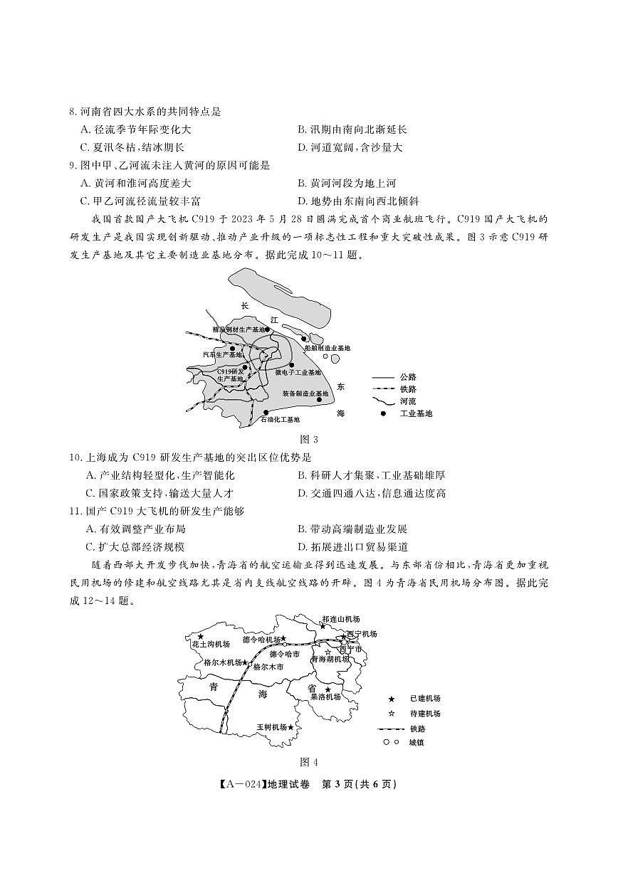 2024屆安徽省皖江名校高三上(開學(xué)考)-地理試題（含答案）第3頁