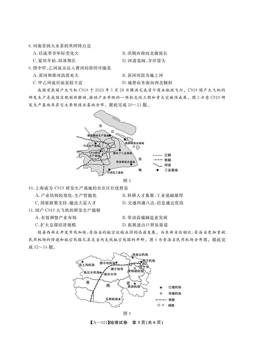 2024届安徽省皖江名校高三上(开学考)-地理试题(含答案)第3页