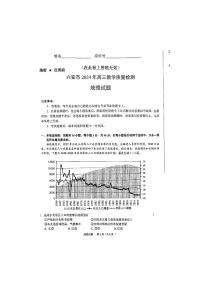 2024届安徽省六安市高三上(2月)-地理试题（含答案）