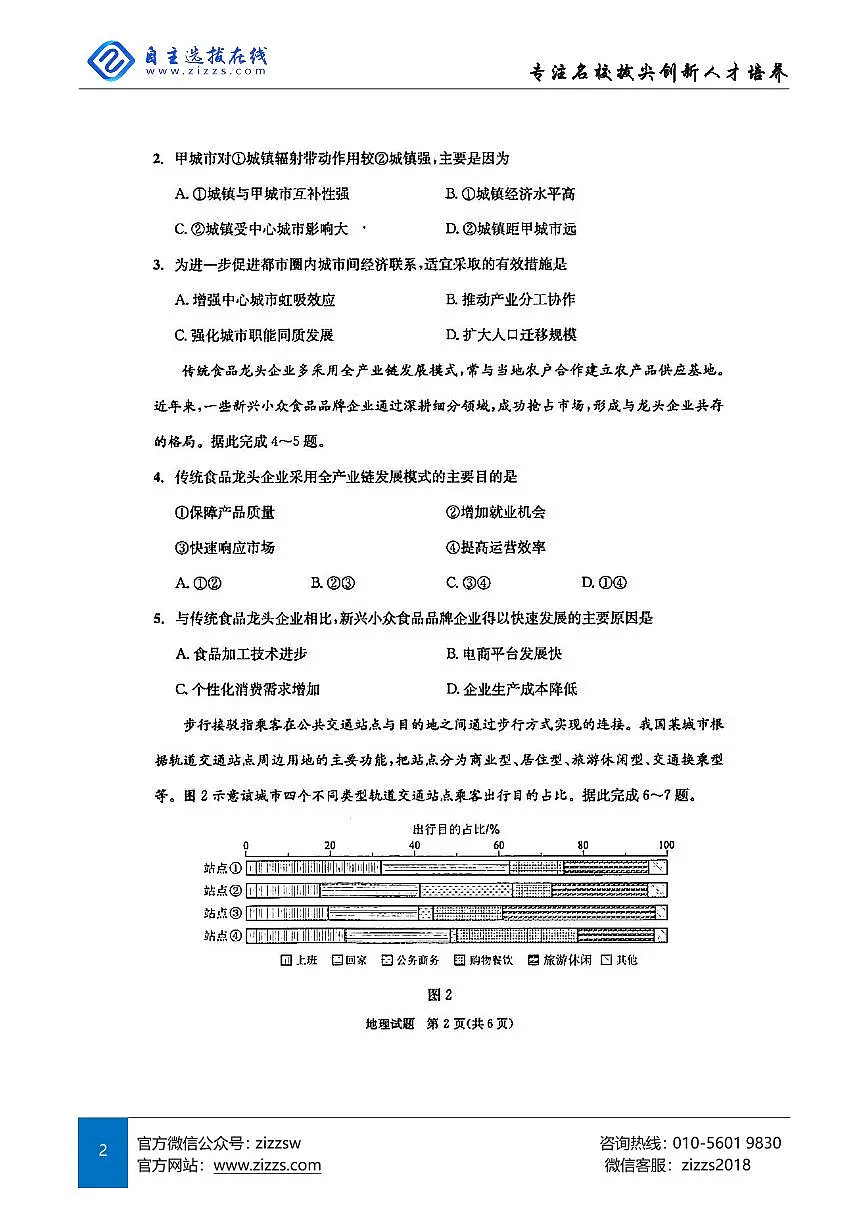 2025届成都高三二诊试题 地理试题(含答案)第2页