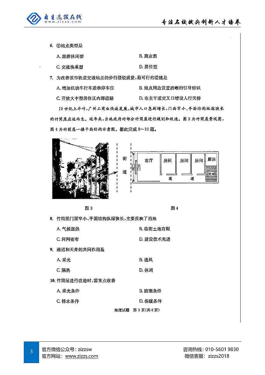 2025届成都高三二诊试题 地理试题(含答案)第3页