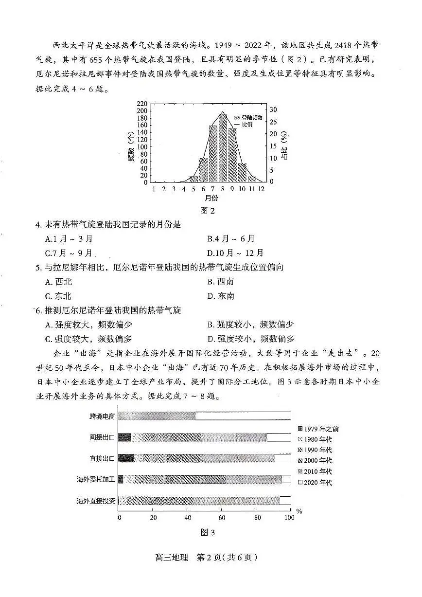 河北石家庄一模2025届普通高三教学质量检测一地理(含答案)第2页