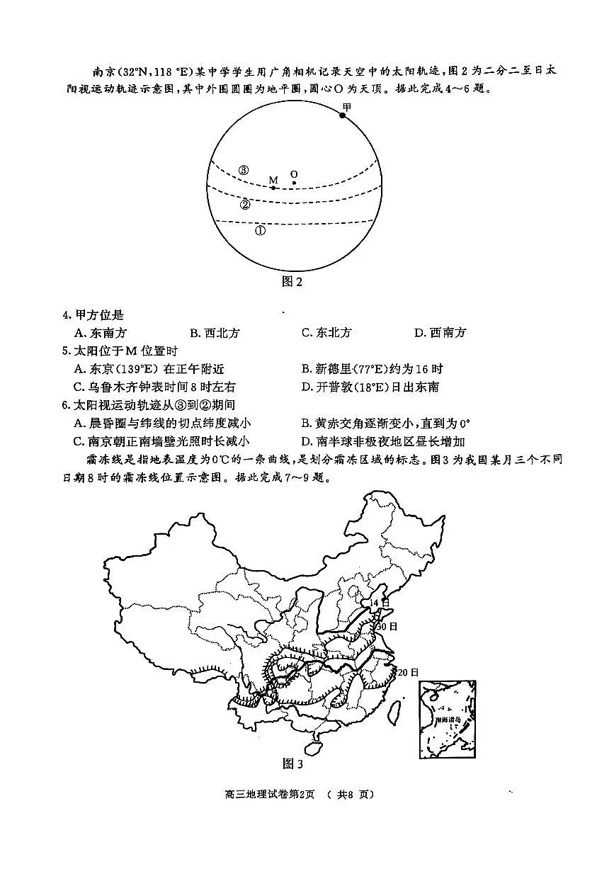 2025南京、盐城高三下学期3月一模试题地理PDF版含答案第2页