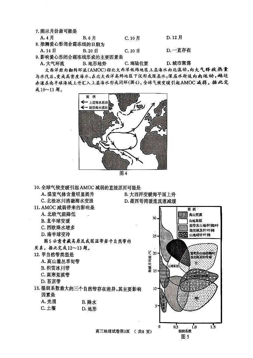 2025南京、盐城高三下学期3月一模试题地理PDF版含答案第3页
