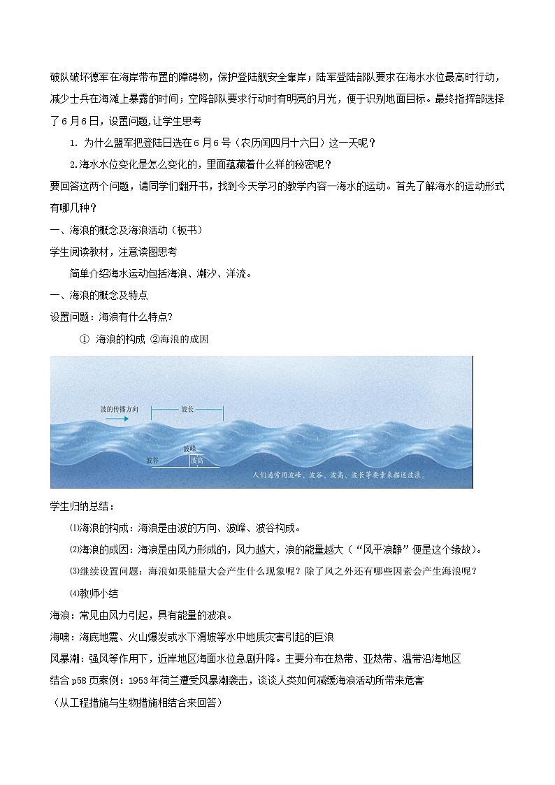 人教版高中地理必修 第一册 3-3教案《海水的运动》第2页