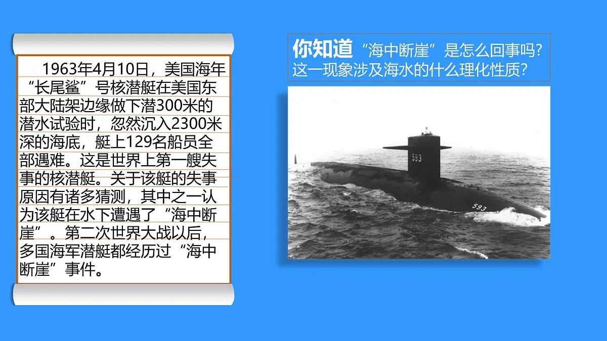 人教版高中地理必修 第一册 3-2《海水的性质》课件第3页