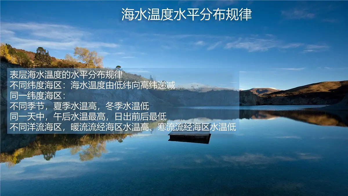 人教版高中地理必修 第一册 3-2《海水的性质》课件第8页