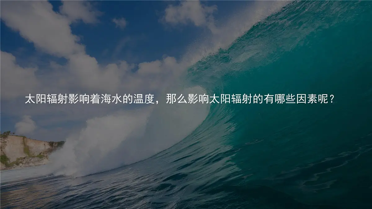 人教版高中地理必修 第一册 3-2《海水的性质》课件第8页